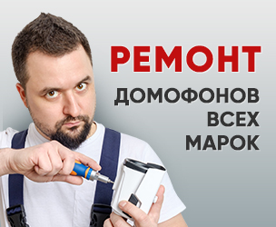 Ремонт домофонов в Кондрово